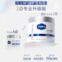凡士林【章昊同款】雪融霜大白罐360g敏肌修护补水面霜 新老包装随机