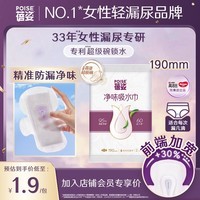 蓓姿（POISE）女性漏尿专用卫生巾产后吸水巾垫超级碗190mm2片