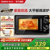 格兰仕【国家补贴】家用微波炉20升机械大平板式易清洁均匀加热智能小型迷你速热杀菌旋钮操作简单便捷B1 升级大平板 黑色