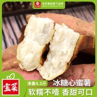 佳农宝菜山东哈密白心红薯哈密冰糖蜜薯单果约100g+净重4.5斤源头直发