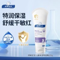 顺峰宝宝【直播专享】特润霜225g 宝宝婴儿保湿新生儿面霜舒缓保湿润肤