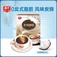 春光食品  生椰拿铁/炭烧咖啡 速溶咖啡 海南特产 炭烧咖啡684g