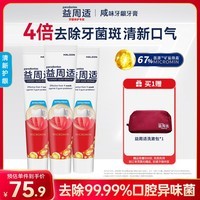 益周适清新护龈牙膏110g*3 留兰香型持久清新 去除口腔异味菌