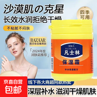 凡士林保湿霜补水保湿精华乳液身体乳补水保湿霜（新老包装随机） 【一瓶】170g*1