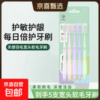 宽头软毛牙刷多色家用家庭装柔软护龈 1卡【5支】软毛牙刷