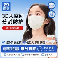 振德一次性儿童口罩6-12岁3D口罩冬季独立装透气防过敏粉尘鼻炎 30只