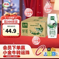 金典纯牛奶250ml*16盒/箱 优质乳蛋白100%生牛乳 礼盒装 9-10月产