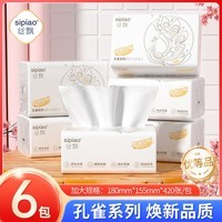 丝飘抽纸面巾纸纸巾餐巾纸家用大号加厚面巾纸整箱批发 5层 420张*6包