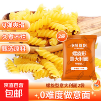 小熊驾到螺旋意面110g 意大利面儿童方便面速食通心粉 【活动专享】110g*2袋