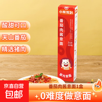 小熊驾到番茄肉酱意大利面215g儿童意面家用方便面通心粉拌面 番茄肉酱意面1盒