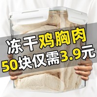 助宠冻干鸡胸肉猫咪零食鸡小胸营养增肥发腮猫狗通用鸡肉粒宠物冻干桶 【约50小块】精品冻干鸡肉粒20g