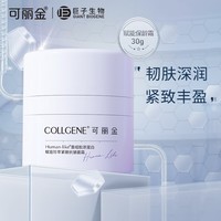 可丽金（COLLGENE）重组胶原蛋白赋能珍萃紧致抗皱面霜15g/盒