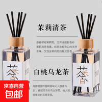 藤条茶香系无火香薰液熏香卧室内香薰房间客厅留香水香氛除味去味 茉莉清茶+白桃乌龙茶（2瓶）