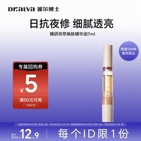 瑷尔博士摇醒精华液熬夜虾青素修护保湿紧致护肤品圣诞节礼物送女生 【试用装】摇醒精华7ml