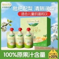 爷爷的农场枇杷梨汁果汁100ml*3袋 儿童果汁儿童饮料礼盒宝宝零食秋梨膏出游