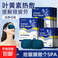 【叶黄素蒸汽眼罩】恒温蒸汽眼罩遮光热敷缓解眼部疲劳学生党 叶黄素蒸汽眼罩超值20片