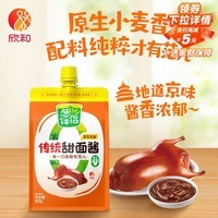 葱伴侣传统甜面酱450g加嘴装【0添加防腐剂】炒菜拌面酱六月香 欣和出品