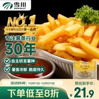 雪川食品（Snow Valley）薯味 3/8原味冷冻粗薯条半成品 2斤/袋空气炸锅食材预制菜