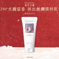 独特艾琳（Dear lrean）香氛身体乳30ml旅行装全身保湿留香润肤乳【香型随机】