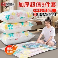 收纳博士真空压缩袋带抽气泵棉被子衣物加厚真空袋收纳袋整理袋旅行袋 套装4个50*70+4个60*40+手泵