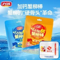 力诚加钙蟹味柳蟹肉添加海味零食休闲加钙蟹棒健康代餐零食 【加量装】蟹柳 10g*40包 原味+赠品