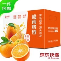 京觅赣南脐橙新鲜水果甜橙子净重9斤精品果 单果约160g+ 源头直发