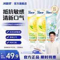 冷酸灵小系列抗敏感牙膏 呵护牙齿 滋养牙龈 清新口气 国货老牌【临期】 抗敏清新牙膏 100g*3支