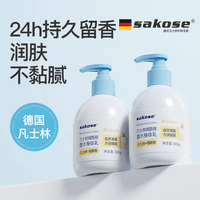 sakose凡士林烟酰胺香水身体乳300g秋冬补水保湿干燥皮肤持久留香润肤乳