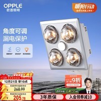 欧普照明(OPPLE)浴霸灯暖壁挂式暖灯卫生间浴室挂墙 壁挂四灯暖 MDR401