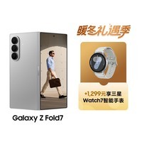 三星Samsung Galaxy Z Fold7 超轻薄折叠屏手机 2亿像素 AI手机 披荆斩棘哥哥同款 12GB+512GB 星夜银