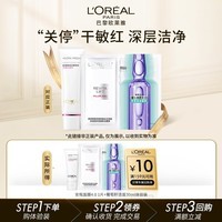 欧莱雅安瓶面膜4.0 1片+葡萄籽洁面30ml单只体验装圣诞礼物