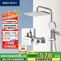 恒洁（HEGII）淋浴花洒套装 智能双重除垢大平台方形顶喷花洒全套HMF936-333