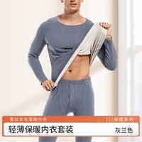 洁丽雅【含蚕丝羊毛】轻盈无痕男士保暖内衣套装舒适亲肤秋衣秋裤男 灰兰 XL