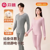 芬腾保暖内衣【纯棉 防静电】2025情侣圆领温暖打底套装秋衣秋裤圣诞 男款-麻灰 2XL