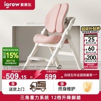 爱果乐（IGROW）儿童学习椅学生座椅子矫姿写字椅升降久坐舒服儿童学习餐桌椅