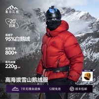 喜马拉雅玉龙鹅绒服800蓬95绒-20°C雪山攀登专业户外抗寒防风功能羽绒服 绯影红 800蓬95鹅绒-20°C L 充绒量210g