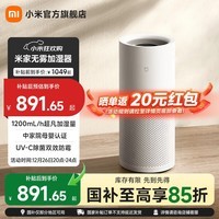米家小米空气加湿器 母婴级认证无雾加湿器3-1200 卧室大容量加湿器 家用婴儿孕妇1200ml/h 
