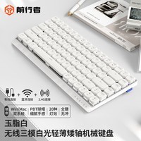 前行者MK84矮轴机械键盘无线有线蓝牙三模轻薄便携高颜值办公电竞游戏电脑笔记本iPad平板手机用红轴 白