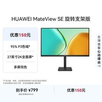 华为MateView SE 27英寸电脑显示器2K分辨率100Hz高刷/IPS全面屏/300nit高亮度旋转升降壁挂
