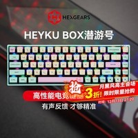 黑峡谷(Hyeku)BOX 潜艇探索 机械无线三模游戏键盘客制化热插拔凯华BOX轴RGB68键PBT键帽 BOX 潜艇探索 金轴