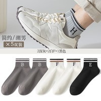 宜而爽中筒棉袜子男士四季吸汗透气运动袜学生袜子 2深灰+2白F+1黑色 5双 均码