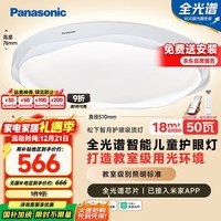 松下（Panasonic）吸顶灯全光谱护眼IP40防虫防尘教育照明智能儿童房卧室灯白色