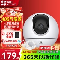 萤石 摄像头C6C家用室内云台网络摄像机高清wifi无线安防监控摄像头星光夜视远程视频 【AI星光版2K】c6c400万 官方标配+壁装支架