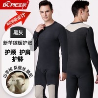 宝派云的超品联名保暖内衣男女套装羊绒暖护贴情侣加绒圆领女秋衣秋裤 羊绒暖护贴（线下护膝款）男黑灰 L
