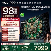 TCL电视 98T6L 98英寸 QD-Mini LED 万象分区 量子点 绚彩XDR DeepSeek AI 98/100英寸电视 国家补贴