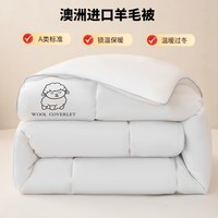 归途亲肤舒适A类羊毛填充亲肤棉羊毛被被子 羊毛被-方格款白色 150*200cm 4斤