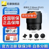 尼康（Nikon） 【全新国行正品】尼克尔Z卡口镜头尼康Z系列微单相机镜头尼康z镜头用尼康zrz72z8z9z62z63z5II等 Z50mm f/1.8 S大光圈定焦镜头