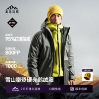 喜马拉雅雅拉鹅绒服800蓬95绒-10°C雪山攀登专业户外防泼水硬壳羽绒服 云幕灰 800蓬95鹅绒-10°C M 充绒量132g