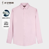 才子（TRIES）男士长袖衬衫纯色凉爽丝滑莫代尔桑蚕柔软面料商务衬衣白衬杉上装 粉红色 5XL 44(185/108A)