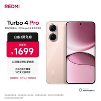 小米（MI）REDMI Turbo 4 Pro 第四代骁龙8s 7550mAh长续航 12GB+256GB 粉金色 小米红米5G手机